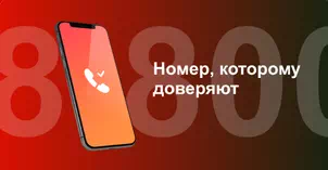 Многоканальный номер 8-800 от МТС в селе Ангелово